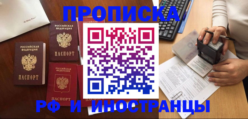 временная регистрация купить в Нерчинске