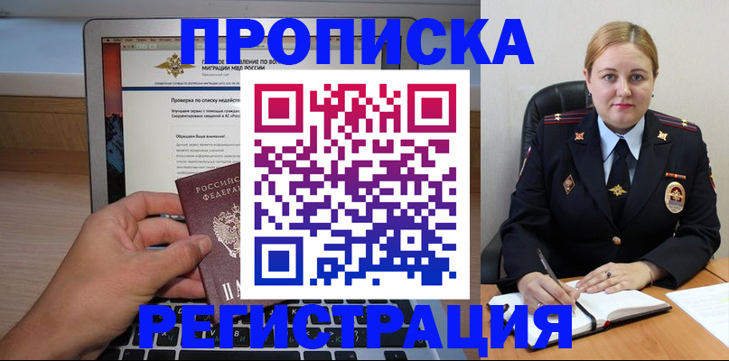 прописка ребенка в Нерчинске